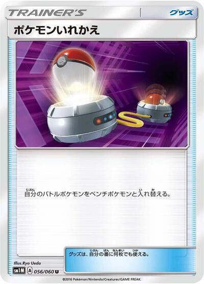 Switch - 056/060