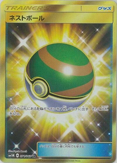 Nest Ball - 071/060