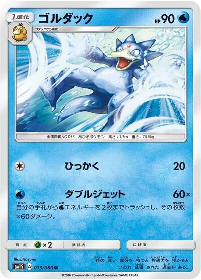 Golduck