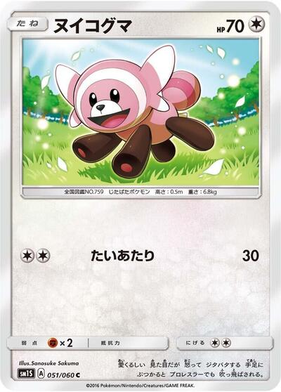 Stufful