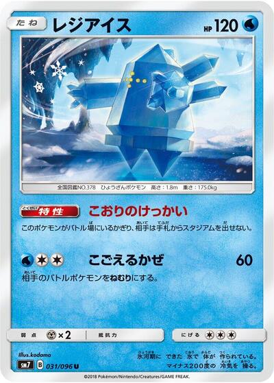 Regice