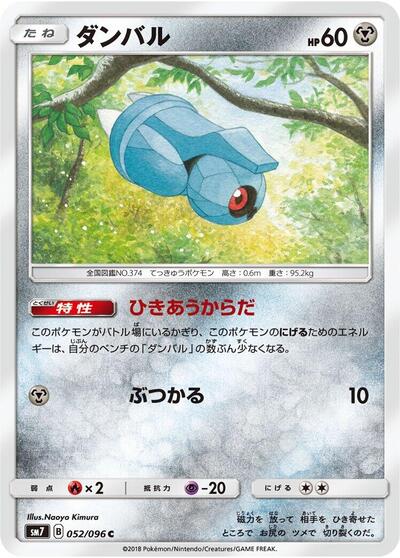 Beldum - 052/096