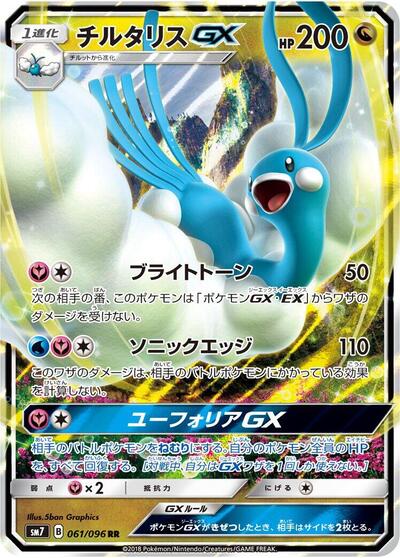 Altaria GX - 061/096