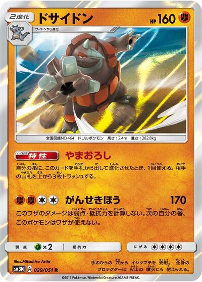 Rhyperior