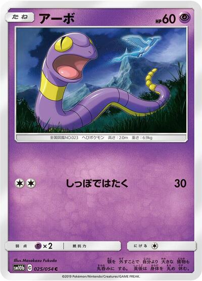 Ekans
