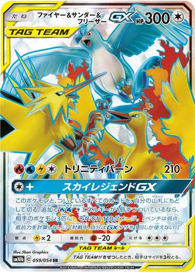 Moltres & Zapdos & Articuno GX - 059/054