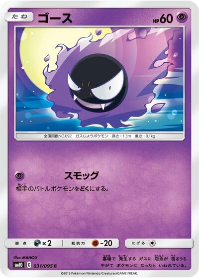 Gastly - 031/095