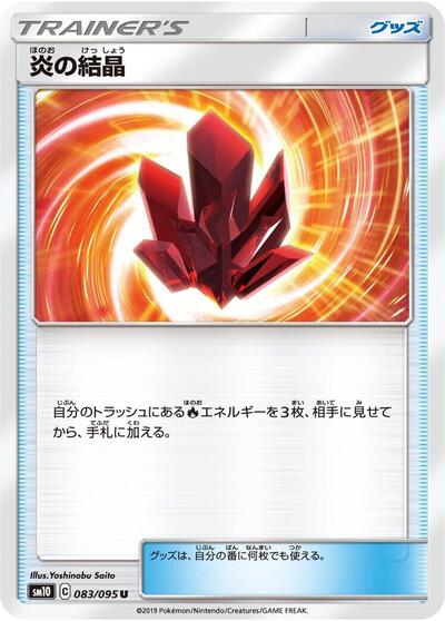 Fire Crystal - 083/095