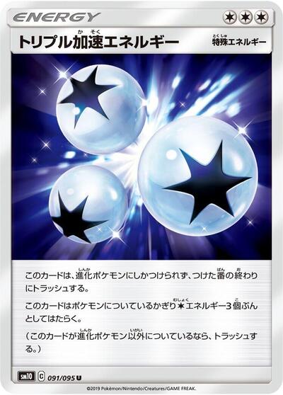 Triple Acceleration Energy - 091/095