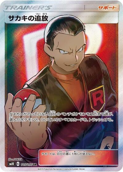 Giovanni's Exile - 105/095
