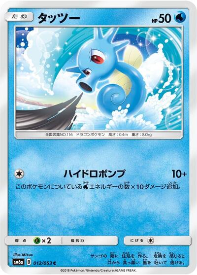 Horsea - 012/053