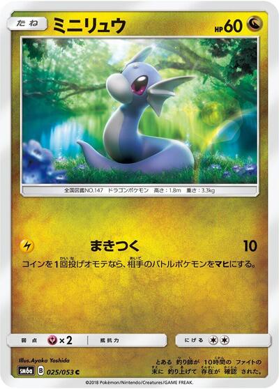 Dratini - 025/053