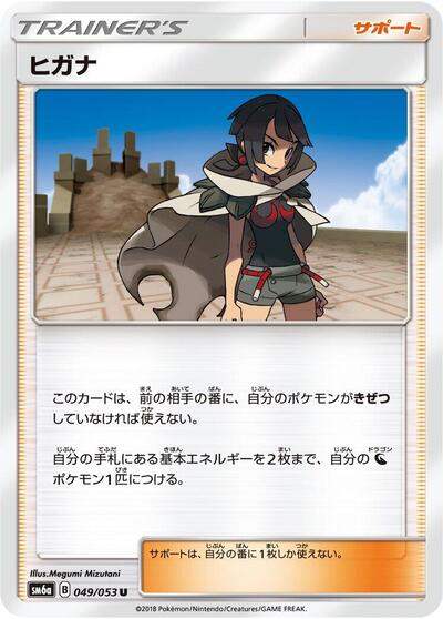Zinnia - 049/053