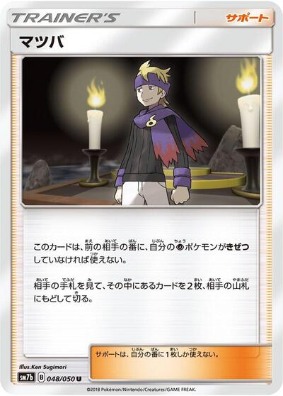 Morty - 048/050