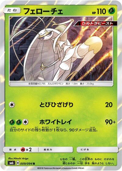 Pheromosa - 009/094