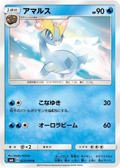 Amaura - 023/094