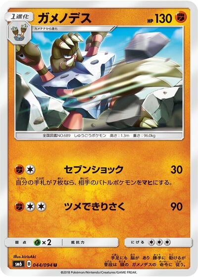 Barbaracle - 044/094