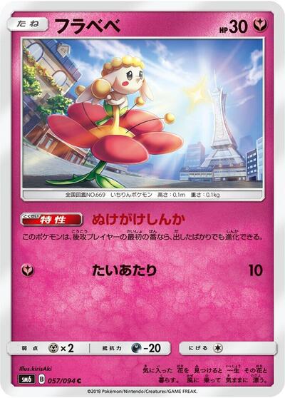 Flabebe - 057/094