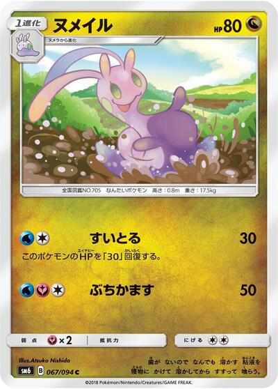 Sliggoo - 067/094