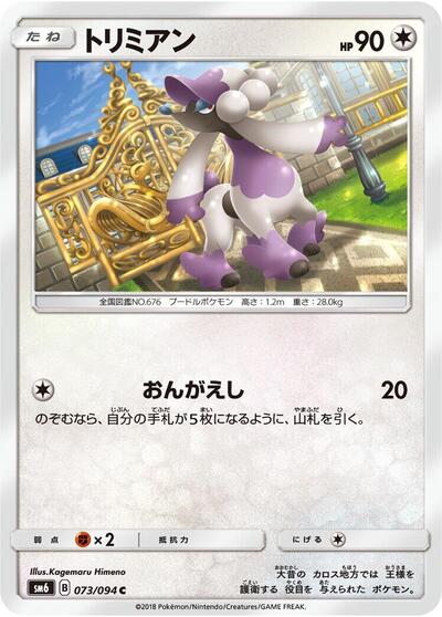 Furfrou - 073/094