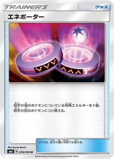 Eneporter - 076/094