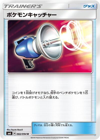 Pokemon Catcher - 082/094