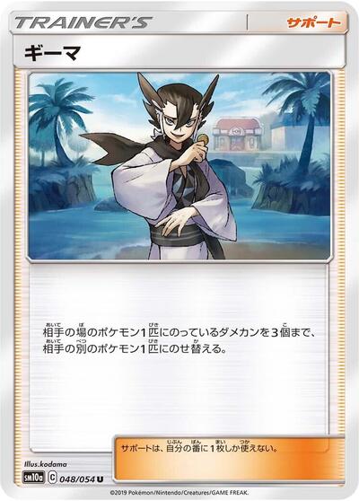Grimsley - 048/054