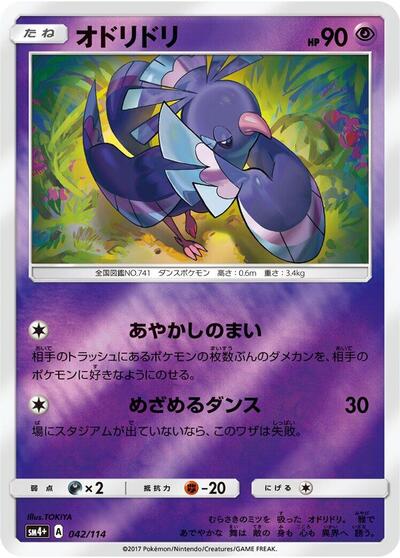 Oricorio - 042/114