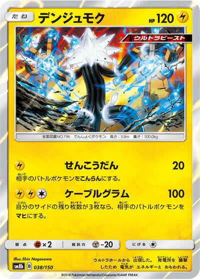 Xurkitree - 038/150