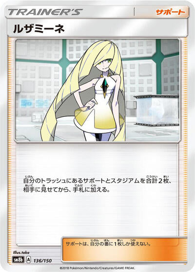 Lusamine