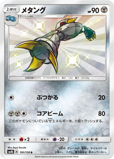 Metang