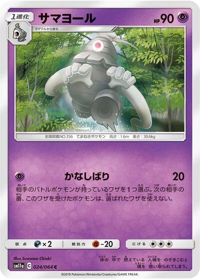 Dusclops