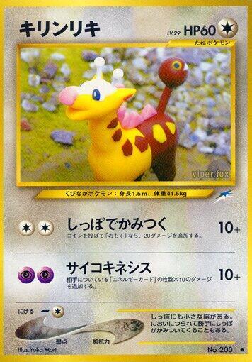 Girafarig