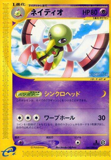 Xatu - 046/088