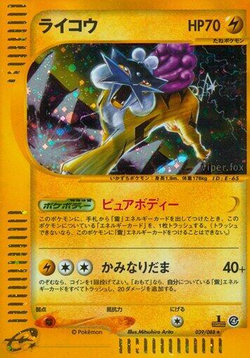 Raikou - 039/088