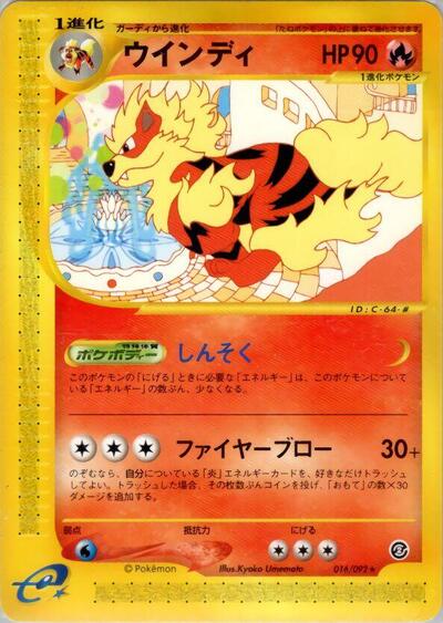 Arcanine - 016/092