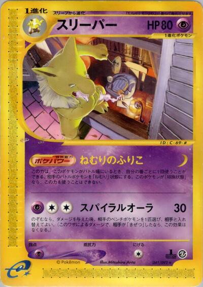 Hypno - 041/092