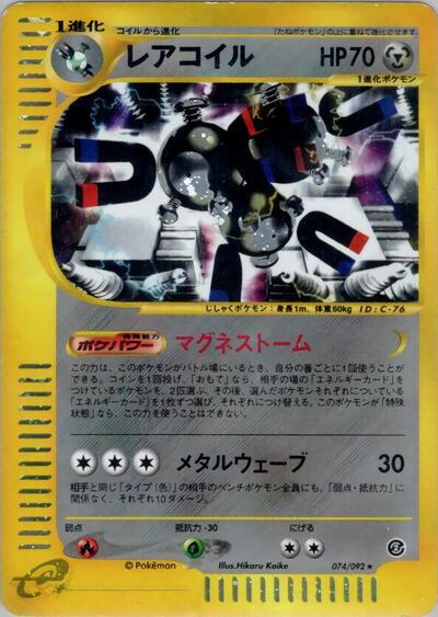 Magneton - 074/092