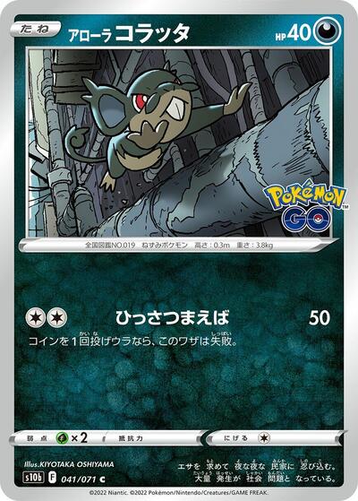 Alolan Rattata