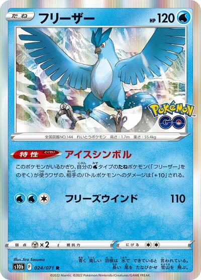 Articuno