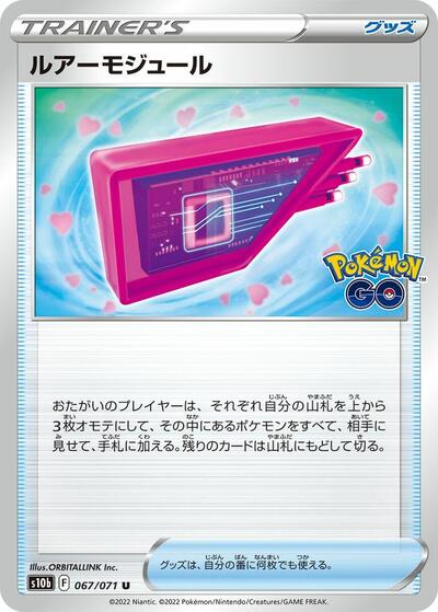 Lure Module - 067/071