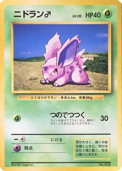 Nidoran M