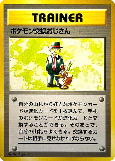 Pokemon Trader