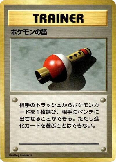 Pokemon Flute