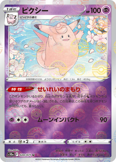 Clefable (Mirror Holofoil)