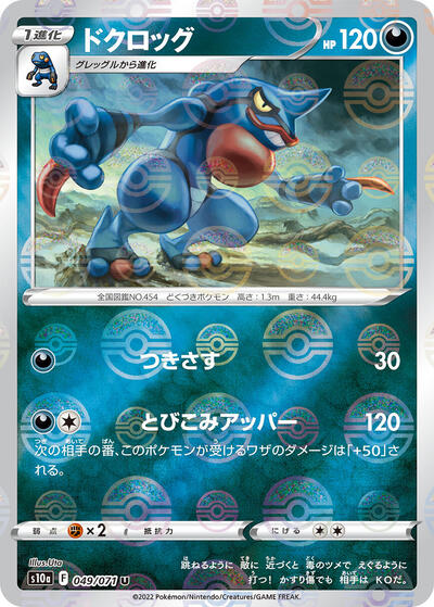 Toxicroak (Mirror Holofoil)