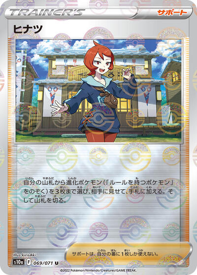 Arezu - 069/071 (Mirror Holofoil)