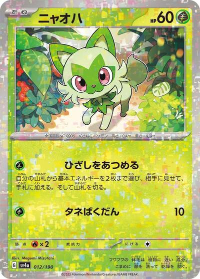 Sprigatito - 012/190 (Mirror Holofoil)