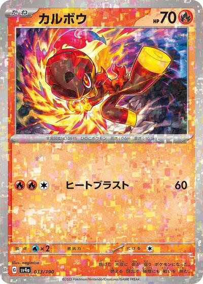 Charcadet - 033/190 (Mirror Holofoil)