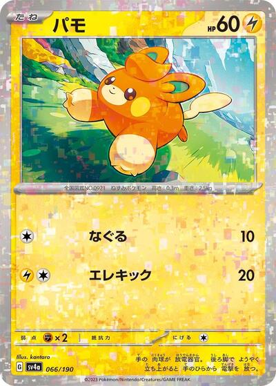 Pawmi - 066/190 (Mirror Holofoil)